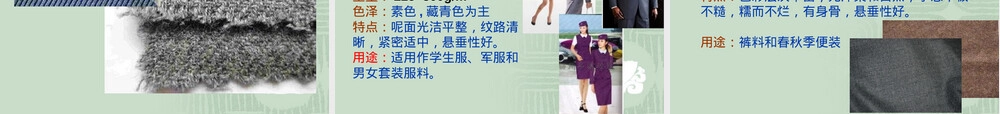 服装材料毛织物PPT课件.ppt