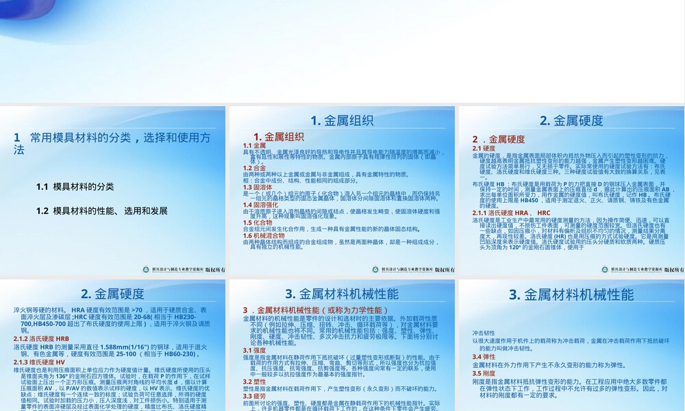 常用模具材料分类选择与使用方法PPT课件.ppt