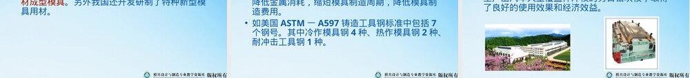 常用模具材料分类选择与使用方法PPT课件.ppt