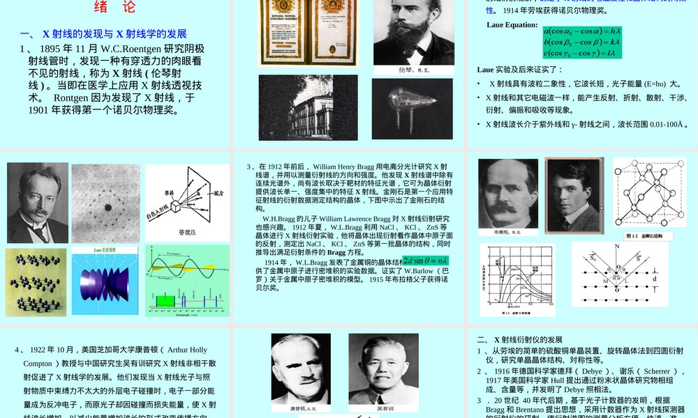 材料研究方法及测试技术研究生课件.ppt