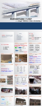 高铁桥涵预制预应力混凝土简支箱梁施工PPT课件.ppt