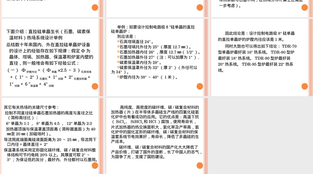 高纯度碳纤维在半导体硅材料生产中的应用培训PPT.pptx
