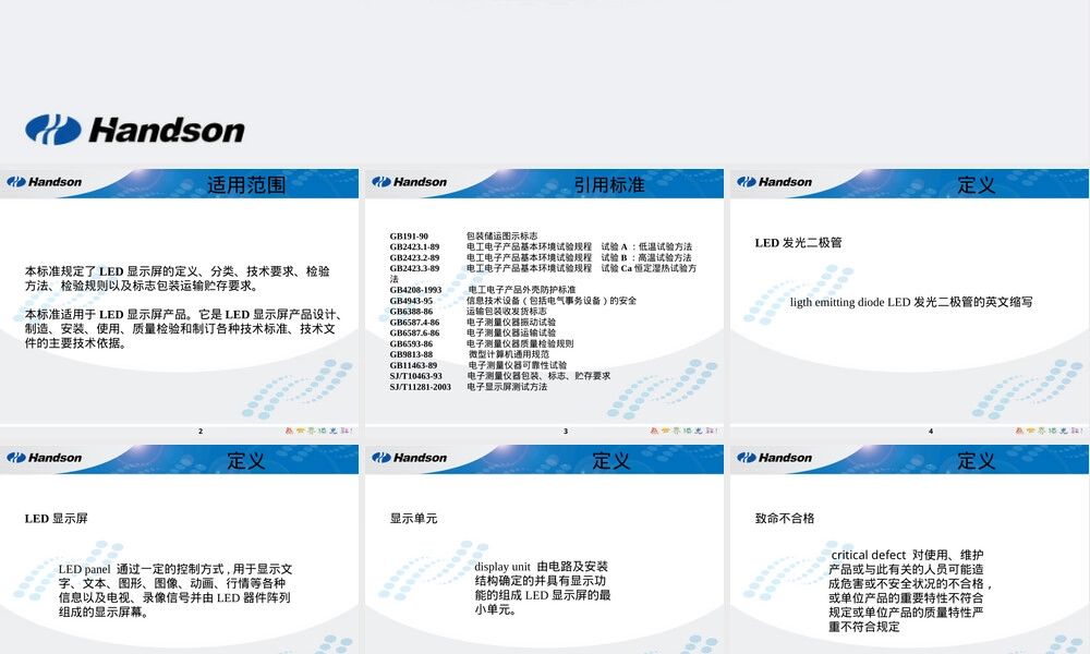 LED显示屏通用规范及测试方法PPT课件.ppt