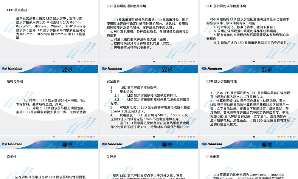 LED显示屏通用规范及测试方法PPT课件.ppt