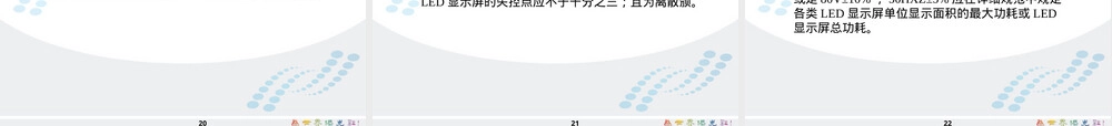 LED显示屏通用规范及测试方法PPT课件.ppt