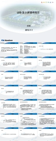 LED显示屏通用规范及测试方法PPT课件.ppt
