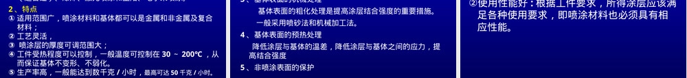 材料表面技术表面涂覆PPT课件.ppt
