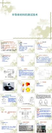 半导体材料测试技术PPT课件.ppt