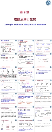第9章羧酸及其衍生物教学PPT课件.ppt