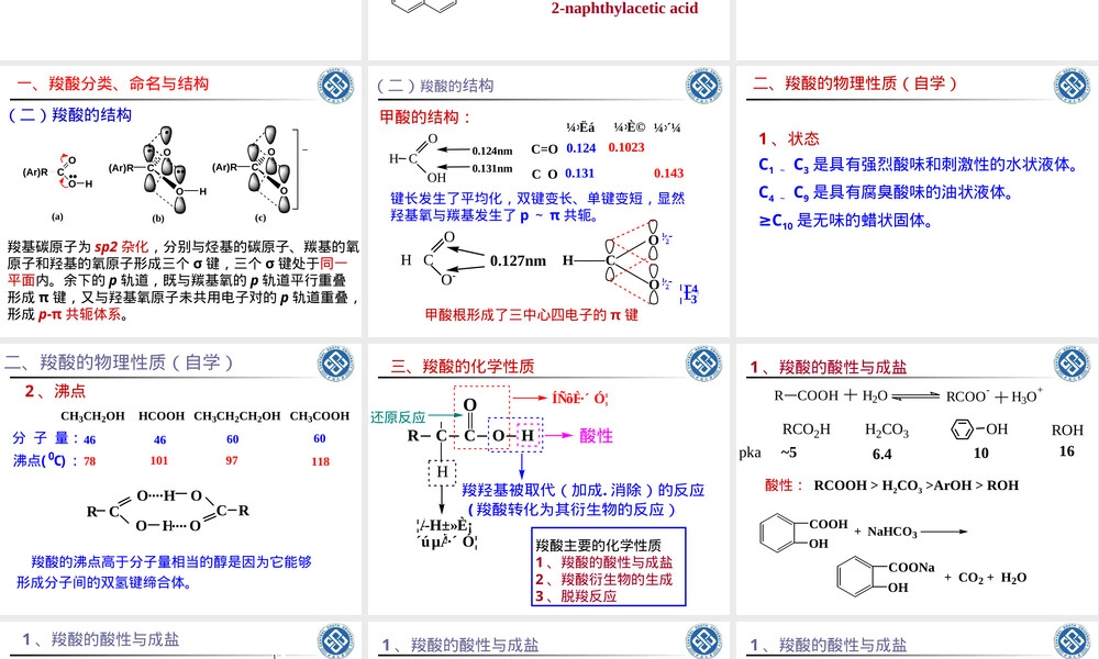 第9章羧酸及其衍生物教学PPT课件.ppt