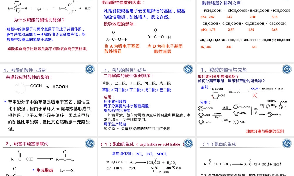 第9章羧酸及其衍生物教学PPT课件.ppt