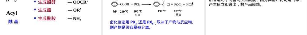 第9章羧酸及其衍生物教学PPT课件.ppt