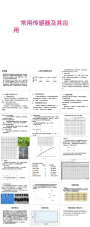 常用传感器及其应用PPT课件.ppt