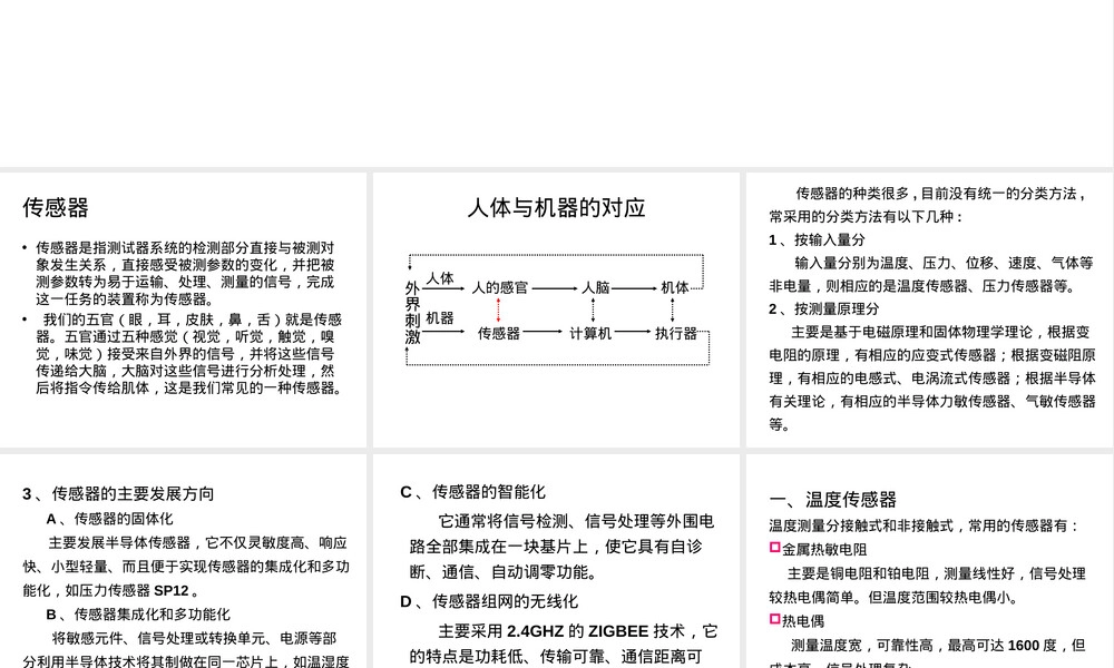 常用传感器及其应用PPT课件.ppt