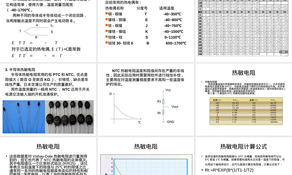 常用传感器及其应用PPT课件.ppt