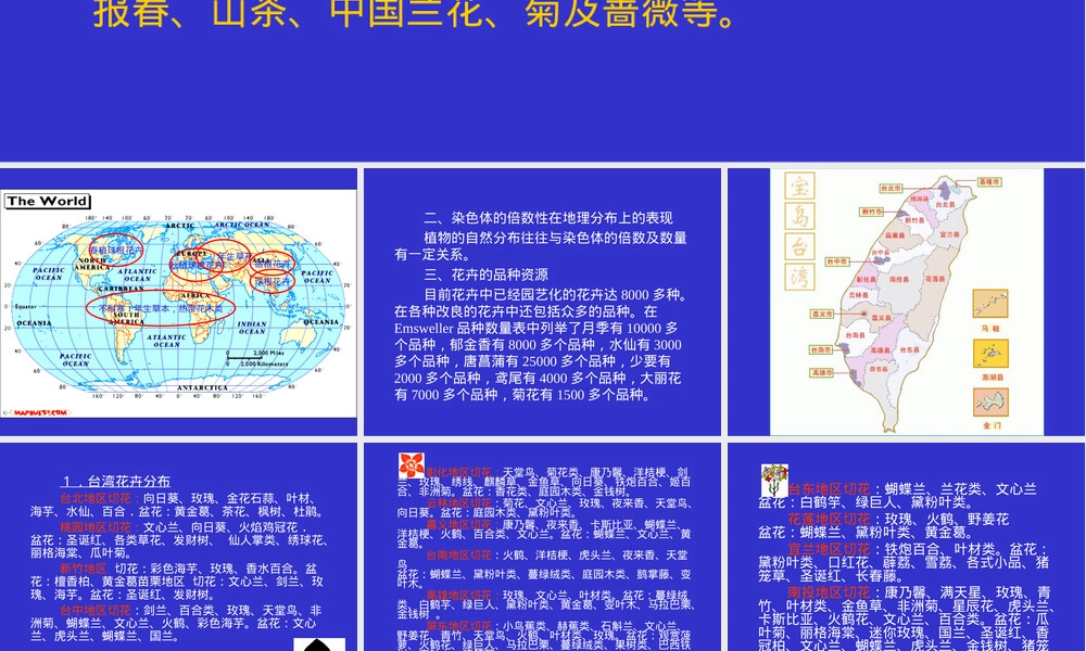 第一章花卉种质资源及其分布教学PPT课件.ppt