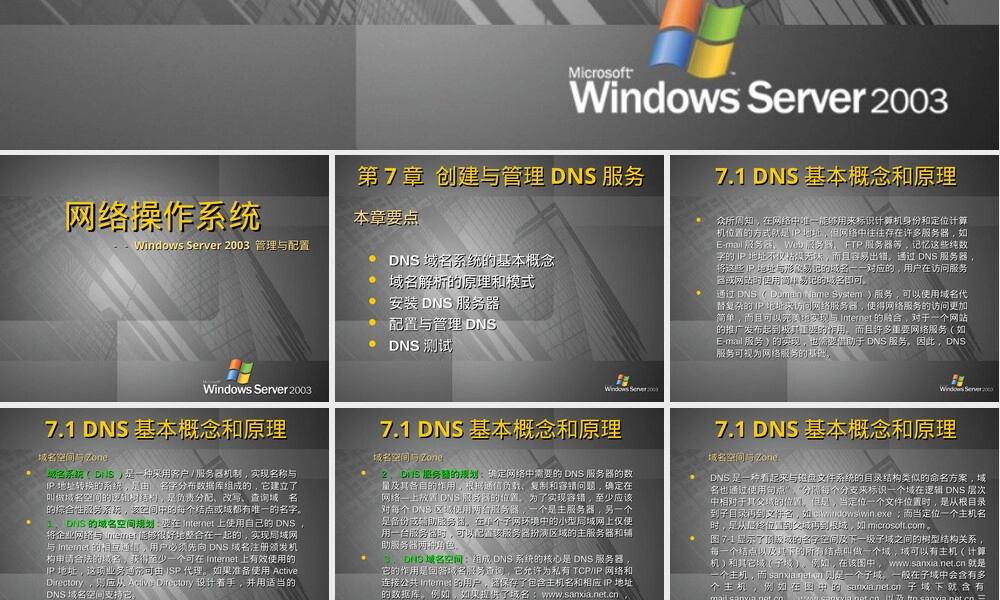 DNS服务器搭建与管理教学PPT课件.ppt