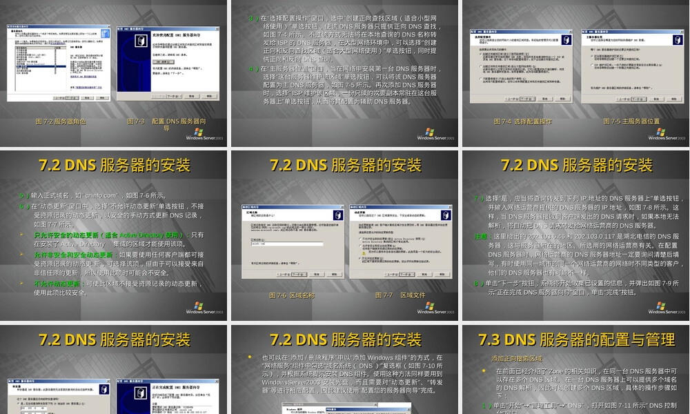 DNS服务器搭建与管理教学PPT课件.ppt