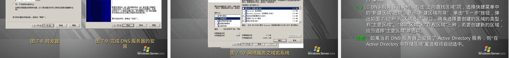 DNS服务器搭建与管理教学PPT课件.ppt