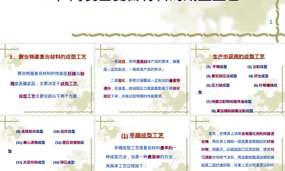 材料课件第五章复合材料成型工艺教学PPT课件.ppt