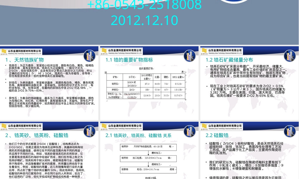 锆英砂锆英粉硅酸锆氧化锆浅析PPT课件.ppt
