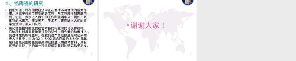 锆英砂锆英粉硅酸锆氧化锆浅析PPT课件.ppt