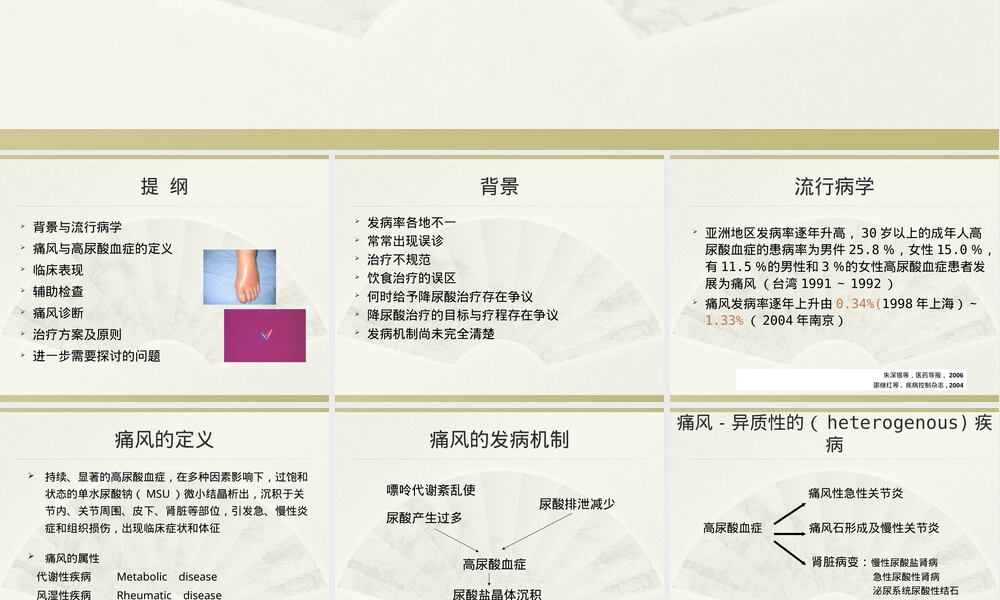 高尿酸血症与痛风医学教学PPT课件.ppt