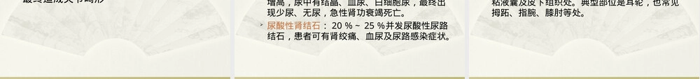 高尿酸血症与痛风医学教学PPT课件.ppt