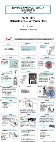 CANDU堆材料教学PPT课件.ppt