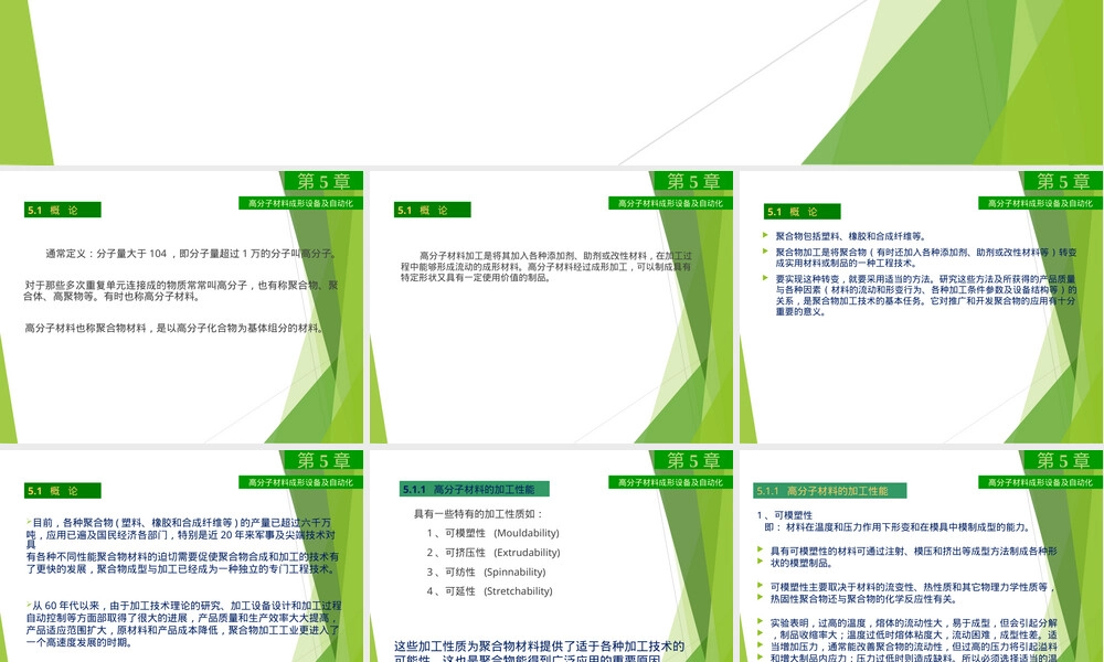 材料成型设备及控制第五章PPT课件.ppt