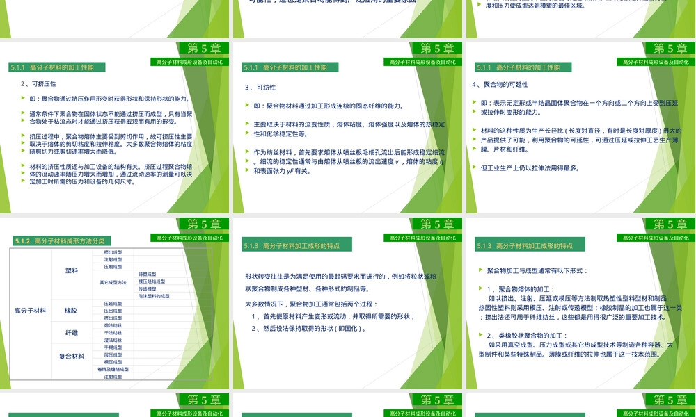 材料成型设备及控制第五章PPT课件.ppt
