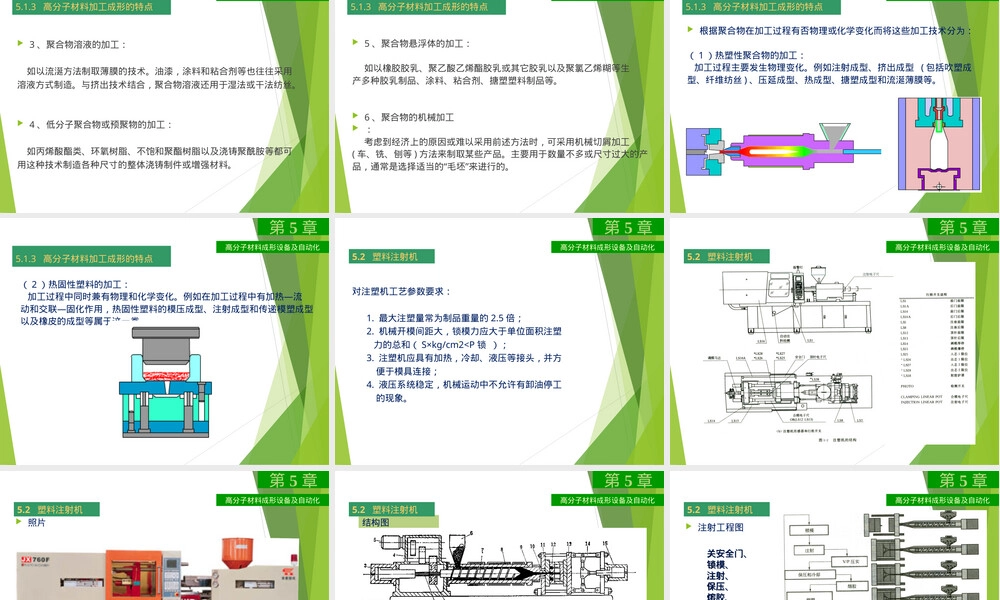 材料成型设备及控制第五章PPT课件.ppt