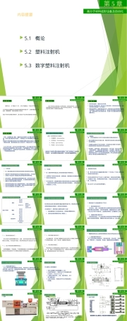 材料成型设备及控制第五章PPT课件.ppt