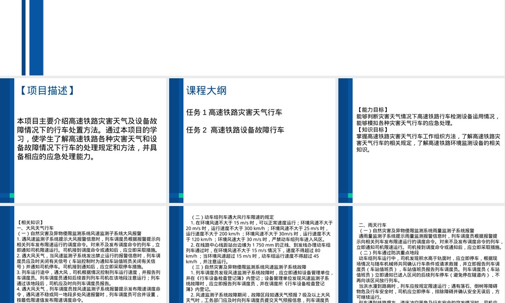 高速铁路灾害天气行车PPT课件.pptx