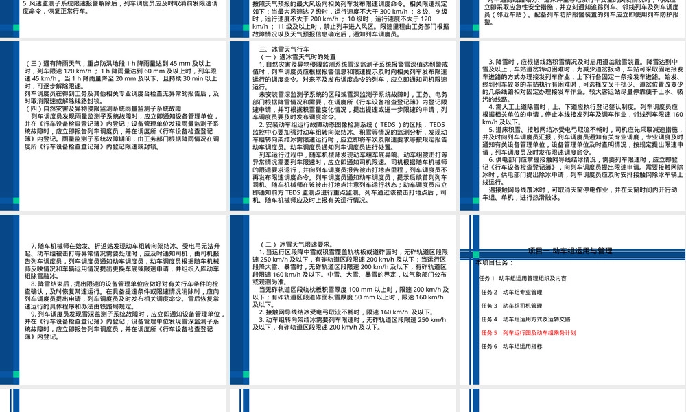 高速铁路灾害天气行车PPT课件.pptx