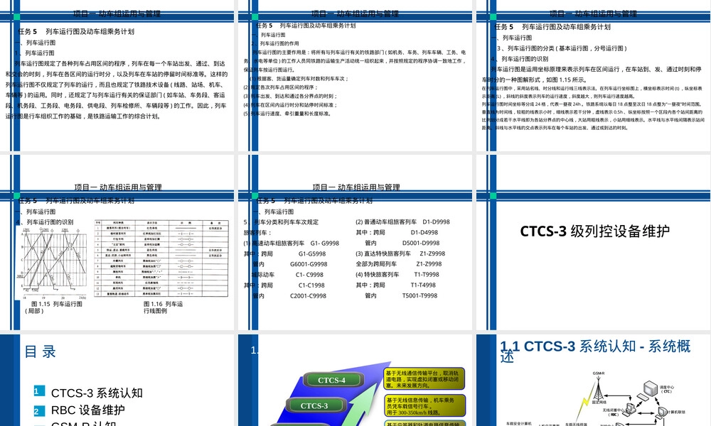 高速铁路灾害天气行车PPT课件.pptx
