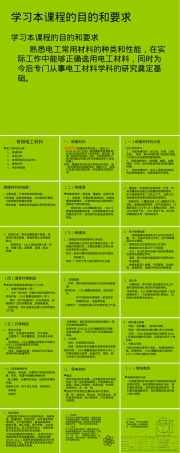 电工材料教学PPT课件.ppt