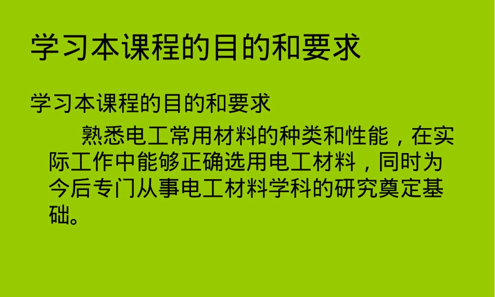 电工材料教学PPT课件.ppt