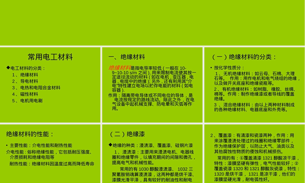电工材料教学PPT课件.ppt