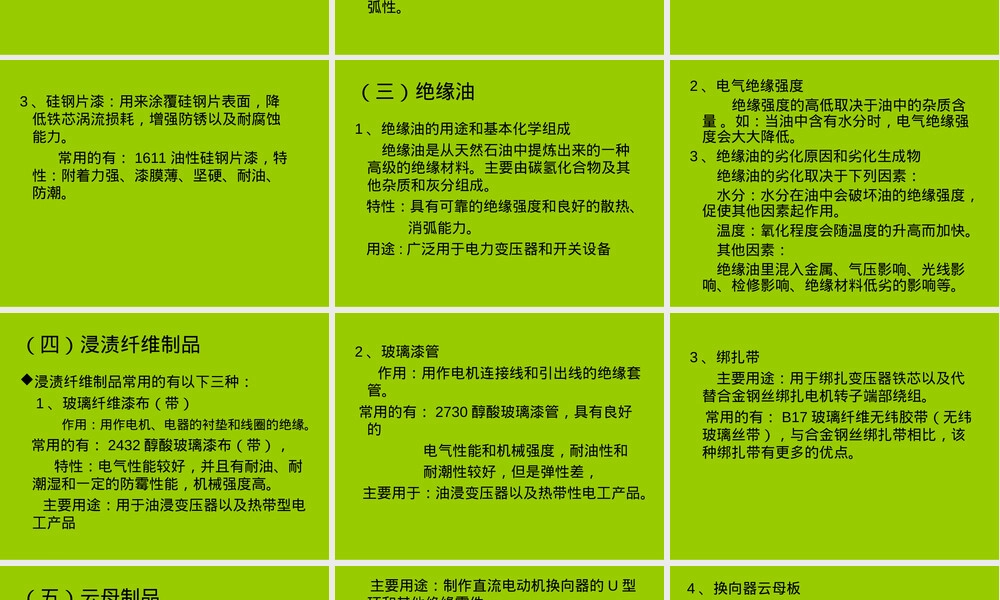 电工材料教学PPT课件.ppt
