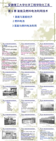 第6章氢能及燃料电池利用技术教学PPT课件.ppt