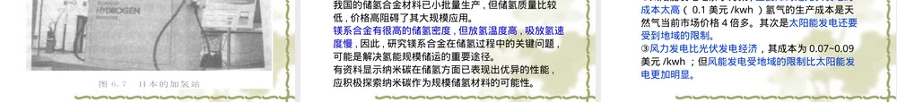 第6章氢能及燃料电池利用技术教学PPT课件.ppt