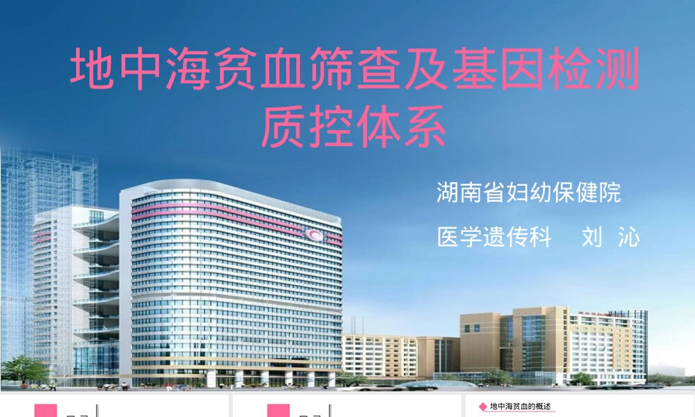 地中海贫血筛查与基因检测质控PPT课件.pptx