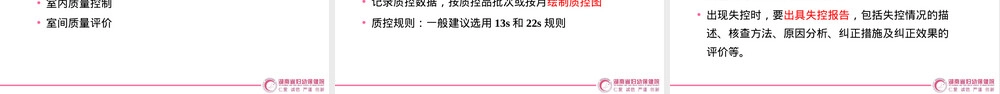 地中海贫血筛查与基因检测质控PPT课件.pptx