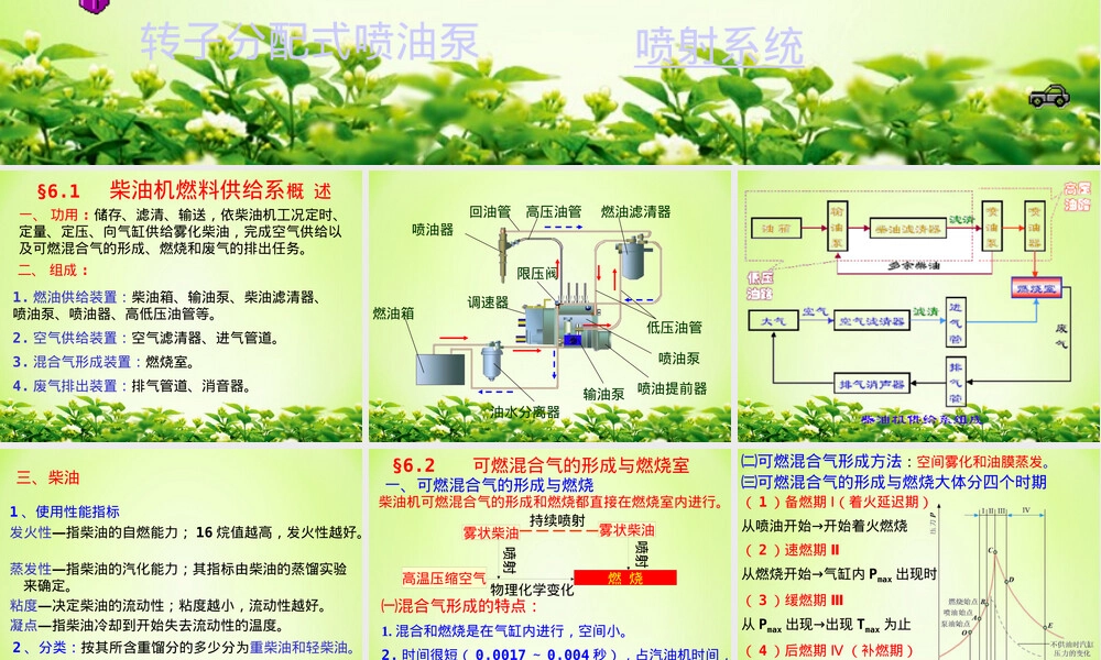 柴油机燃料供给系统教学PPT课件.pptx