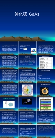 GaAs砷化镓半导体材料PPT课件.ppt
