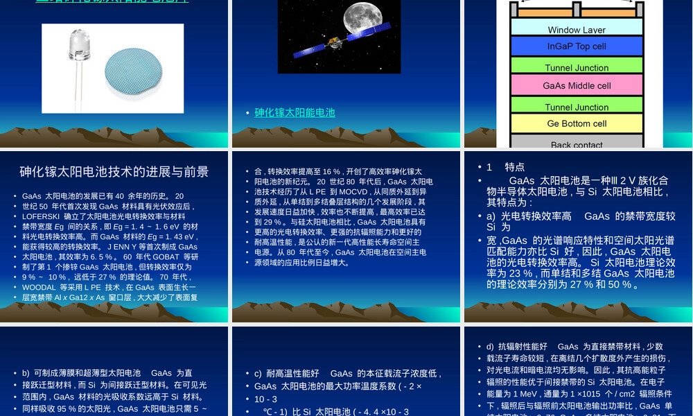 GaAs砷化镓半导体材料PPT课件.ppt