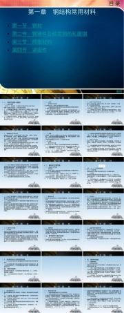 钢结构常用材料教学PPT课件.ppt