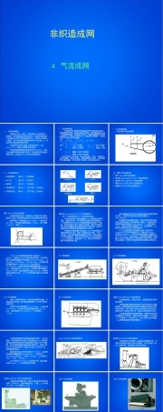 非织造布气流成网工艺PPT课件.ppt
