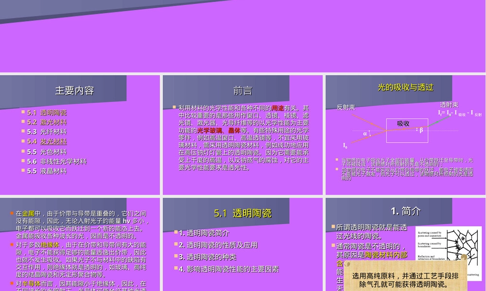 第5章光学陶瓷教学PPT课件.ppt
